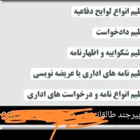 عریضه نویسی مشاوره و راهنمایی حقوقی انتظامی|خدمات مالی، حسابداری، بیمه|بیرجند, |دیوار