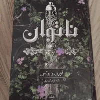 کتاب ناتوان