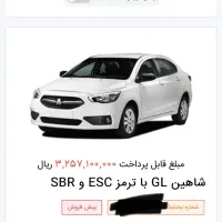 حواله خرید خودرو شاهین