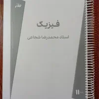 جزوه فیزیک یازدهم استاد شجاعی