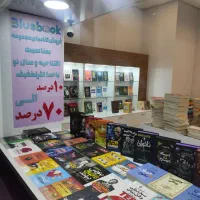 فروش کتاب با تخفیف ۷۰٪