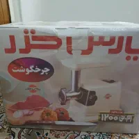 چرخگوشت پارس خزر