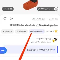 دریل و پیچگوشتی شارژی معروف بلک اند دکر|ابزارآلات|شاهین‌شهر, شهرک پردیس|دیوار