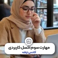 تراشه مرجع کامپیوتر ICDL آزمون استخدامی سخت افزار|خدمات آموزشی|قم, ارم|دیوار
