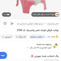 قصری(توالت فرنگی)کودک|اسباب و اثاث بچه|شیراز, گلدشت معالی‌آباد|دیوار