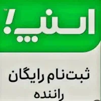 ثبت نام رایگان سواری.وموتور ووانت در اسنپ درمحل