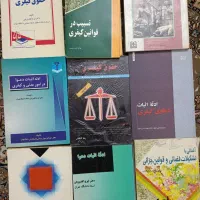 کتاب حقوقی|کتاب و مجله آموزشی|قم, ناصردیوان|دیوار