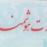 کیف جای کارت با کارت ملی بنام کبری ساکی