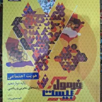 فرمول بیست هویت
