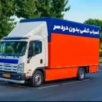 باربری اطلس بارحمل اثاثیه منزل کارگر خالی وشهرستان