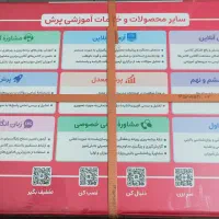 پک کامل بسته معلم خصوصی پرش دوازدهم انسانی|خدمات آموزشی|نیک شهر, |دیوار