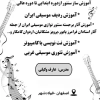 آموزش موسیقی