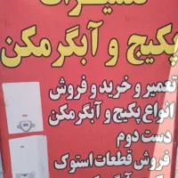 پکیج آبگرم کن