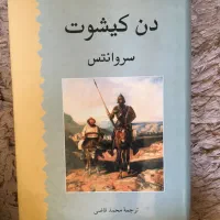دن کیشوت دو جلدی