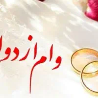 نیازمند ضامن