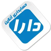 نرم افزار حسابداری آنلاین دارا در شیراز