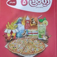 کتاب ماجراهای من و درسام پایه پنجم