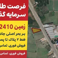 ۲۵۰۰متر/ زیر قیمت منطقه