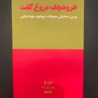 تعدادی کتاب تاریخ معاصر جدید و جذاب|کتاب و مجله تاریخی|تهران, محمودیه|دیوار
