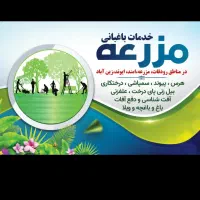 هرس و خدمات باغبانی مزرعه