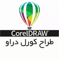طراح کورل
