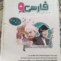 کتاب نگاه نو نهم