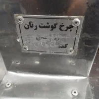 چرخ گوشتی سالم متور خازن دا ر|فروشگاه و مغازه|شاهین‌شهر, خانه کارگر|دیوار