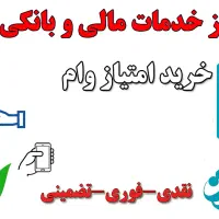 خرید و فروش امتیاز مهر،رسالت بالاترین قیمت