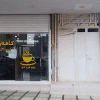 یک نفر نیروی کار خانم جهت کار در کافه روزگار
