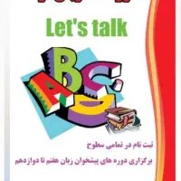 استخدام مدرس مکالمه و سطوح پیشرفته|استخدام آموزشی|زاهدان, |دیوار