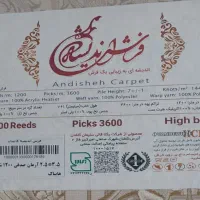 ۲تخته فرش۹متری گل برجسته مناسب جهیزیه باپادری نونو