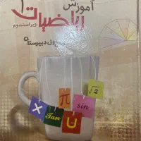 تدریس خصوصی ریاضی