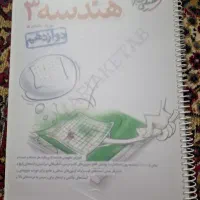 هندسه دوازدهم