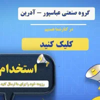 جذب بازاریاب حرفه ای|استخدام بازاریابی و فروش|یاسوج, |دیوار