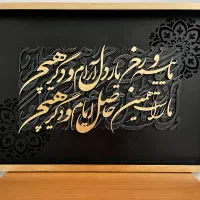 تابلو کالیگرافی برجسته
