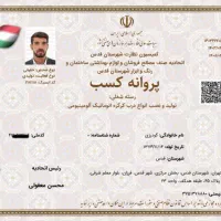 ایمن کر کره  برقئ آچادور