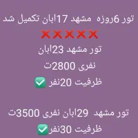 تور زیارتی مشهد کربلا. با قیمت مناسب حرکت از همدان