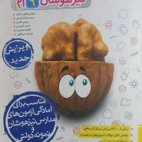 فروش کتاب های کمک درسی قبولی در تیزهوشان|کتاب و مجله آموزشی|خمینی‌شهر, |دیوار
