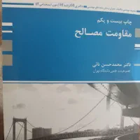 کتاب مقاومت مصالح