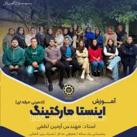 آموزش اینستاگرام ادمین،فروش،تولیدمحتوا  حوزه مالی|استخدام مالی، حسابداری، حقوقی|شیراز, فرهنگ شهر|دیوار