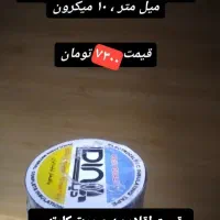 چسب برق ۱۰ یارد ۸ یارد و ۶یارد و چسب شیشه ای|عمده‌فروشی|مشهد, شهید بهشتی|دیوار