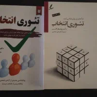 کتاب تئوری انتخاب
