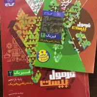 کتاب فرمول بیست فیزیک ۲ رشته ریاضی