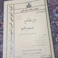 درحدنو|کتاب و مجله آموزشی|شاهدشهر, |دیوار