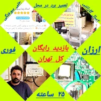 تعمیرات پکیج سرویسکار برد باتجربه منصف رضا پیری|خدمات پیشه و مهارت|تهران, خرمشهر|دیوار
