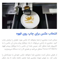 چاپگر رنگی قهوه|کافی‌شاپ و رستوران|تهران, ایرانشهر|دیوار