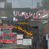 استخدام آقاجوان وزرنگ جهت مغازه آشپزی