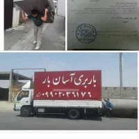 دفترباربری /خدمات حمل نقل /شرکت باربری آسان بار