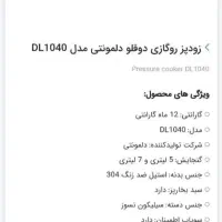 زودپز ایتالیایی دو قلو|ظروف پخت‌وپز|تهران, نیروی هوایی (پیروزی)|دیوار
