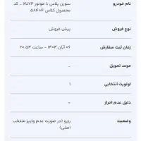 سمند سورن پلاس